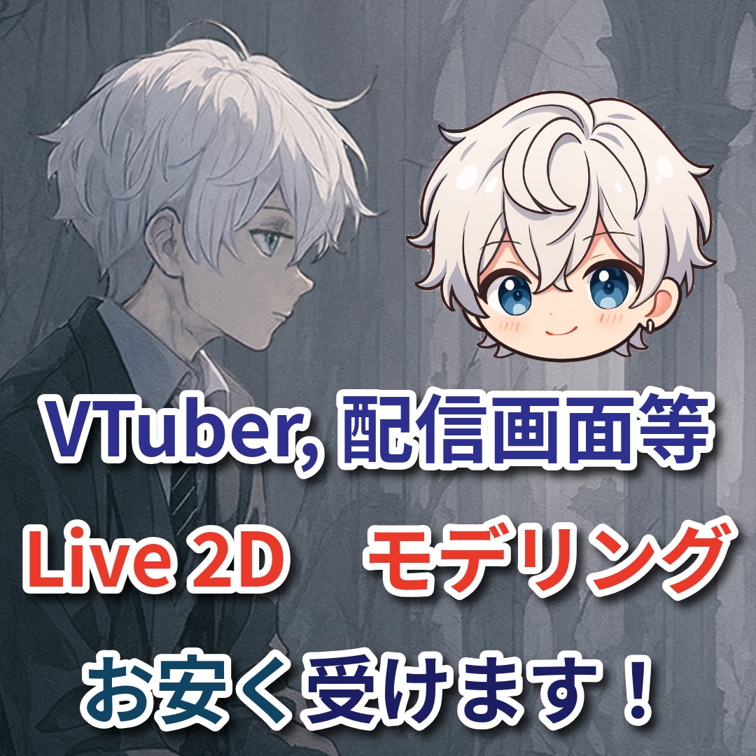 VTuber等live2Dのモデリングします live2Dをお安く求めてる方ぜひ！ イメージ1