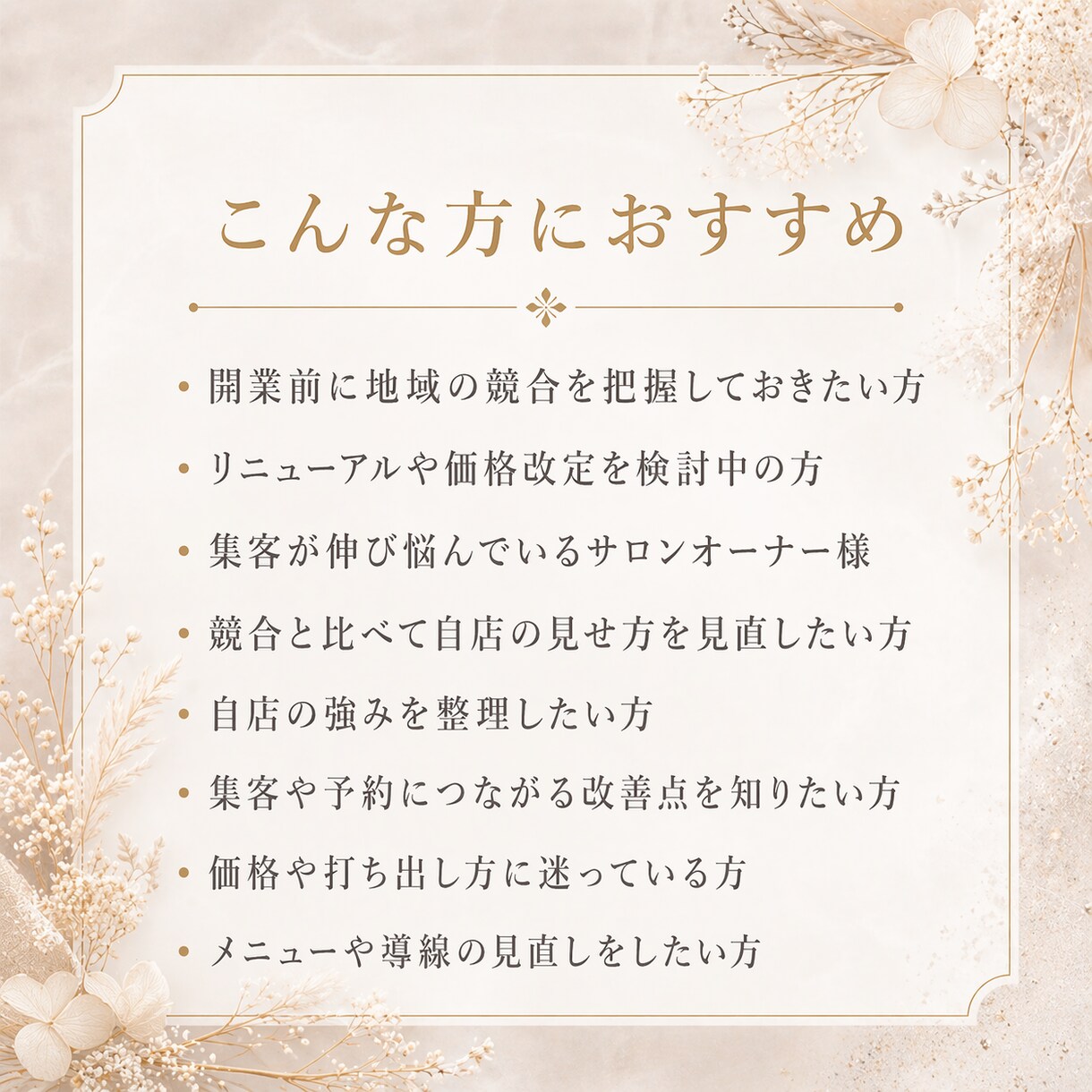 サロンの競合調査と改善ポイントをまとめます 競合比較から強みと見直し点を整理します イメージ3