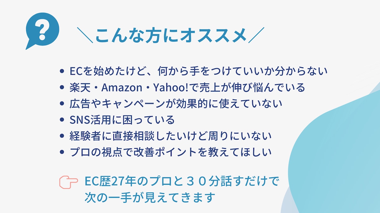 楽天SOY受賞！ECサイト運営を伴走支援します EC歴27年の経験から最適解を提案！ イメージ2