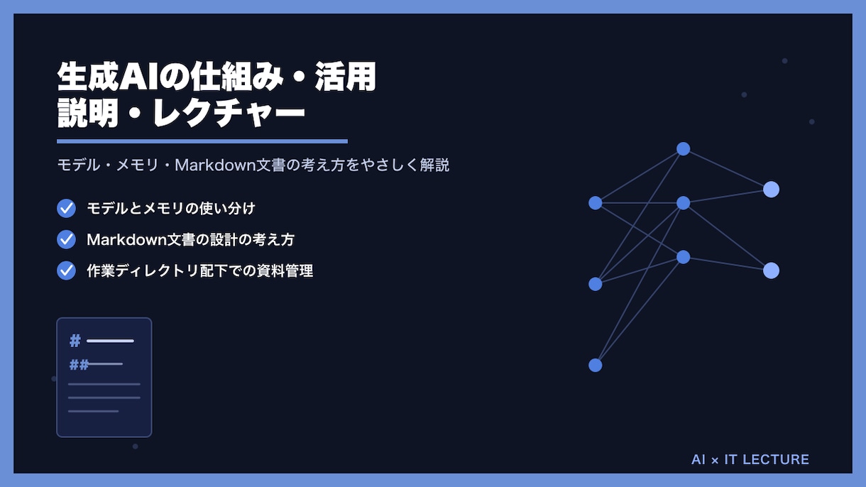 Claudeの使い方の基本を説明します モデル・メモリ・Markdown文書の考え方をやさしく解説 イメージ1