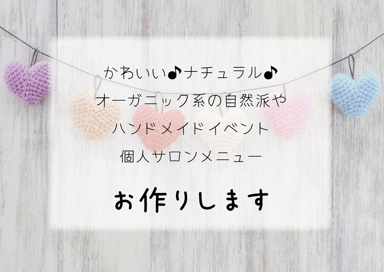 かわいい♪ナチュラル♪オーガニック系チラシ作ります ほっこり、癒されるチラシ、お求めの方へ イメージ1