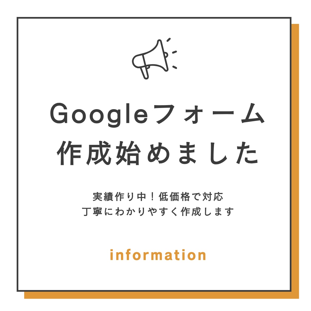 Googleフォームを丁寧に作成します Googleフォーム作成を代行します イメージ1