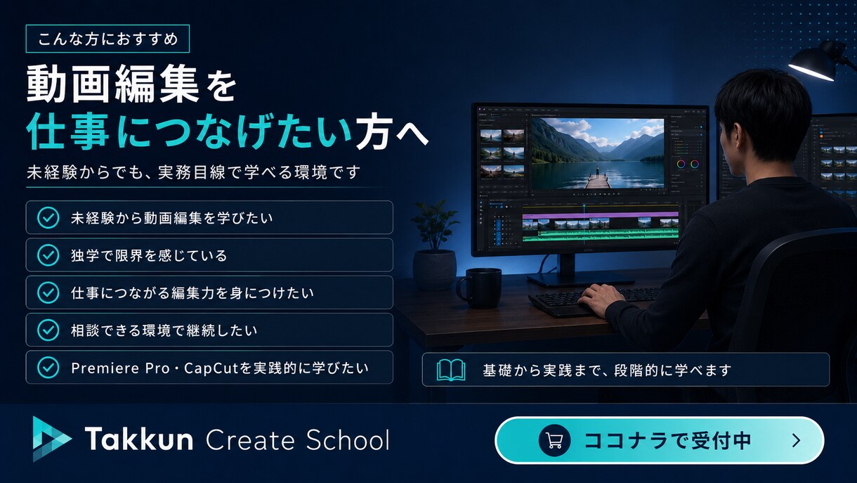 未経験から動画編集の案件獲得まで伴走します 学ぶだけで終わらない、実務直結型の動画編集スクール イメージ2