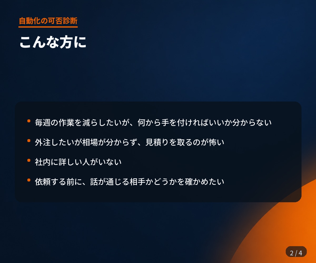 エクセルの自動化ができるか30分で診断します その場でお答えします。作業は行わない診断だけの出品です イメージ2