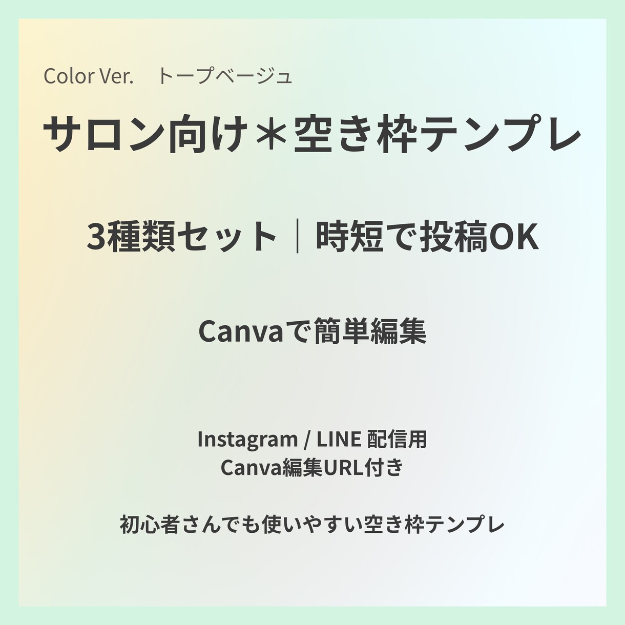 サロン向け空枠テンプレ3種｜Canva編集できます 空き枠投稿が1分で完成！サロン専用デザイン イメージ1