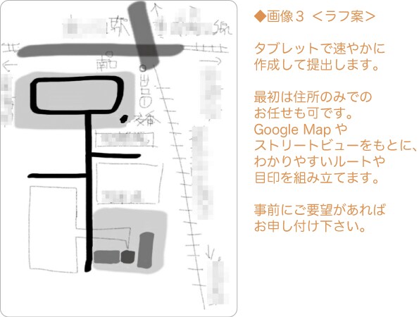 地図【カラー＆モノクロセット】を作成します ◆　住所のみでお任せ可 まずラフスケッチを描きます イメージ3