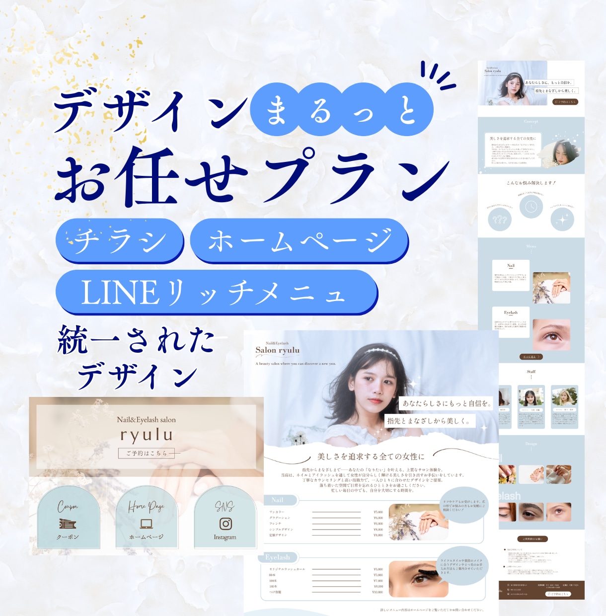 集客できる統一されたデザイン作ります ホームページ、チラシ、LINEリッチメニューまるっとお任せ イメージ1