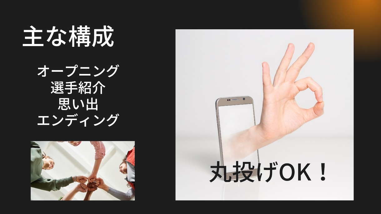 卒団、卒部、卒業、イベント記念動画作成します 記念ムービーでお困りの方へ。感動の作品を作成します！ イメージ3