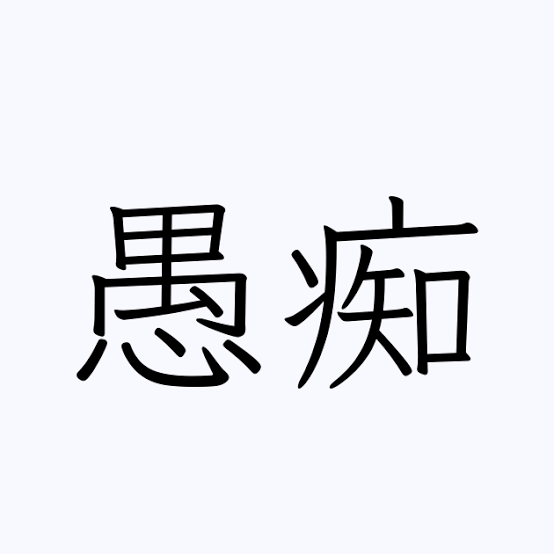 女子大学生が愚痴ききます 友達に言う感じで愚痴を言ってスッキリしましょう！ イメージ1