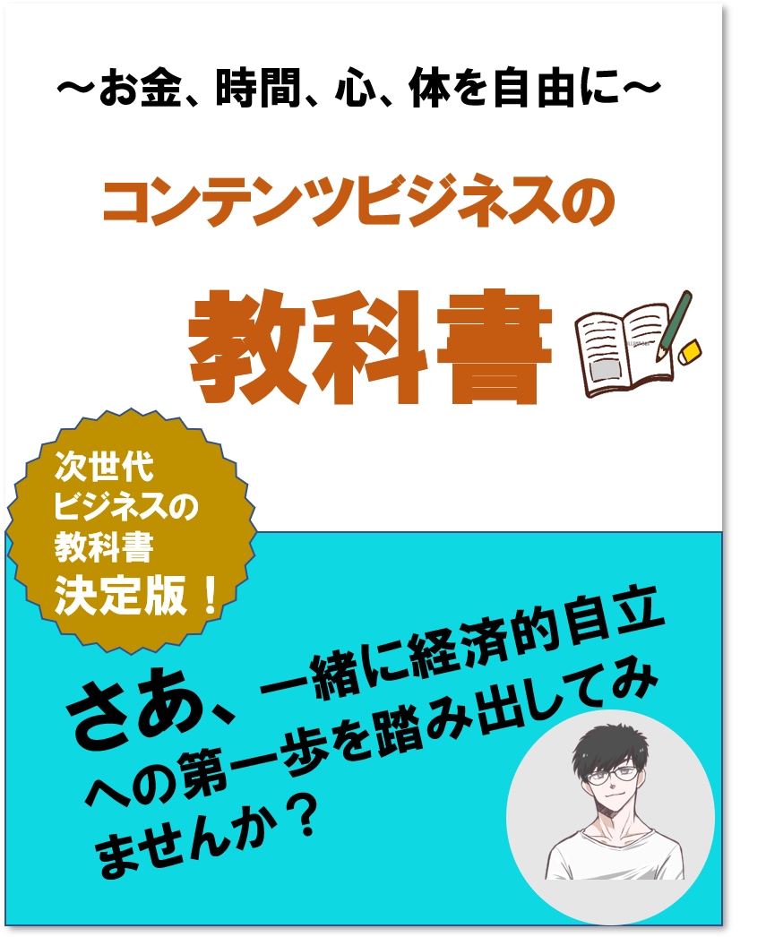 人脈０初期費用０でもできる完全在宅の副業を教えます ネット上に資産を構築して経済的自立を達成しよう！ イメージ1