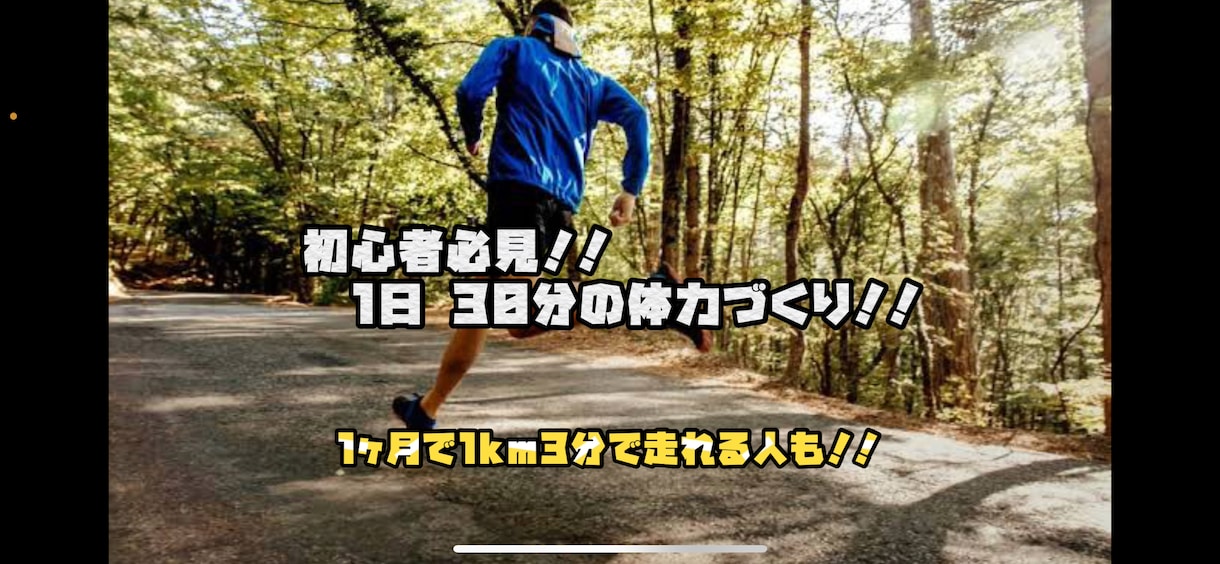 まず1ヶ月初心者でも始めやすいトレーニング教えます 【自宅で×1人で×短時間で】これならつづけられる！ イメージ1