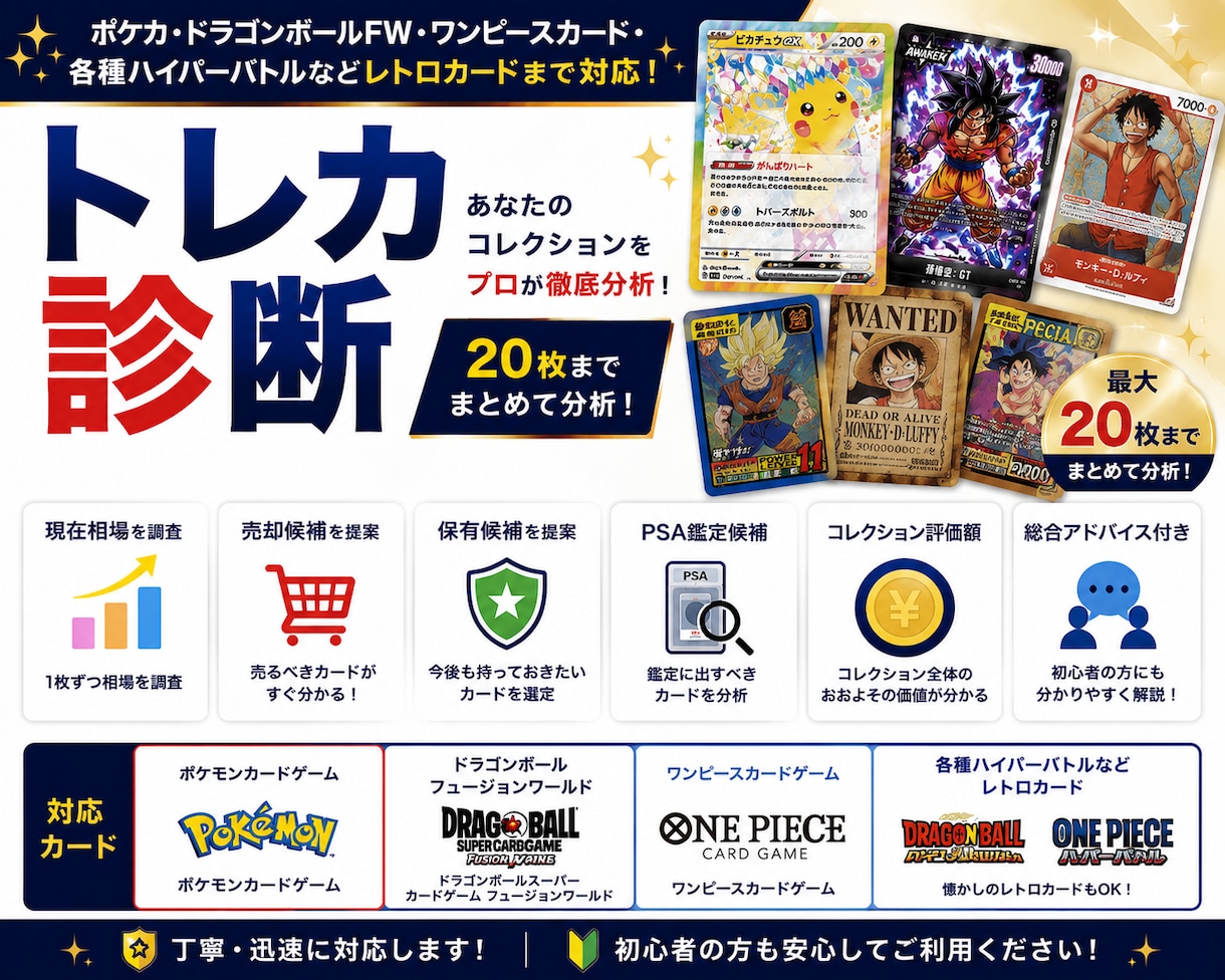 ポケカ、ドラゴンボール、ワンピースカード診断します カードの相場・売却・保有を分析します イメージ1