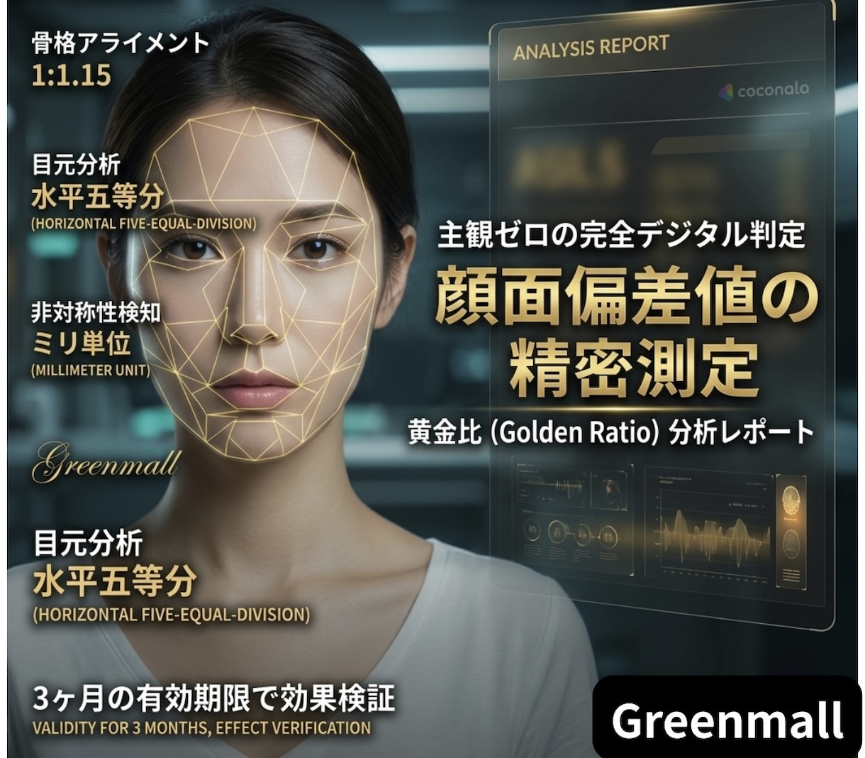最短当日★あなたの顔面偏差値を精密測定します 主観ゼロの精密デジタル判定！垢抜けるための現在地を証明します イメージ1