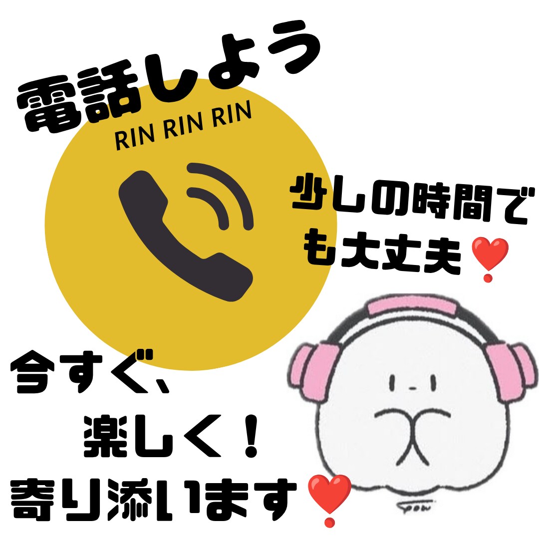 あなたの隙間時間を、もっと楽しい時間にします 数分のおしゃべりで気分転換しませんか？ イメージ1