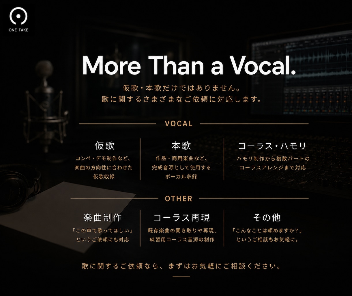 大手音楽案件で採用多数｜仮歌・本歌を歌います 洋楽仕込みの歌唱力・表現力で、楽曲に魂を。 イメージ5