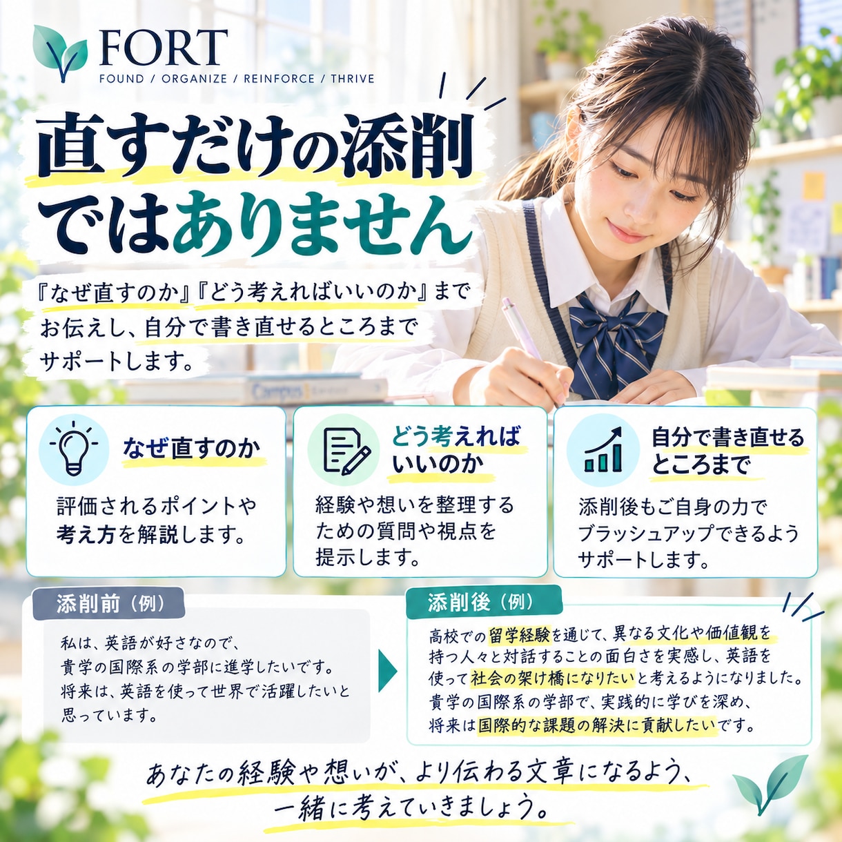 志望理由書・自己PRを添削します 元高校国語科教諭が書き直し方まで丁寧にサポート イメージ2