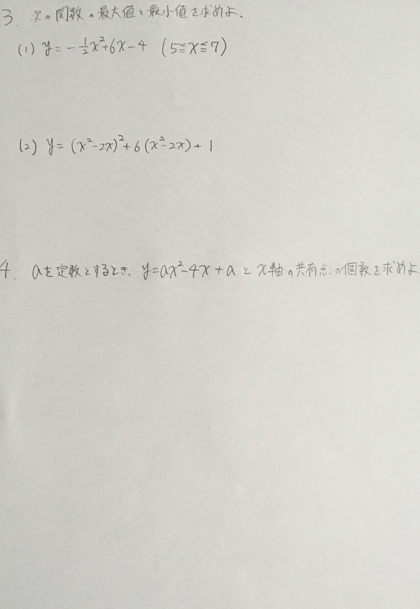 数学の定期テスト対策問題を作ります 【高校生向け】これが解けるようになれば大丈夫！ イメージ3