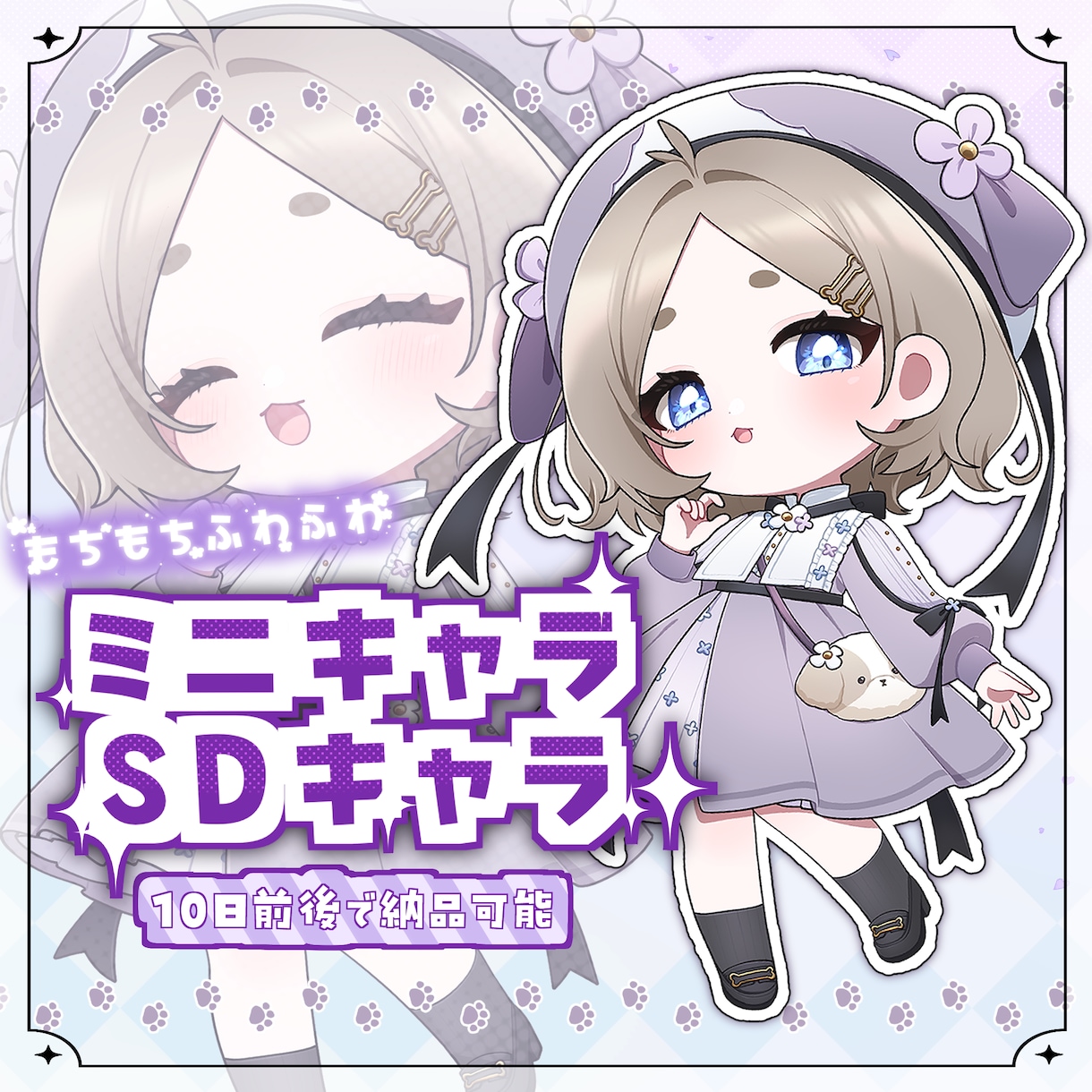 もちもち可愛いSD(デフォルメ)キャラ描きます ✴︎Vtuber様多数ご利用！個人的利用も大歓迎です✴︎ イメージ1