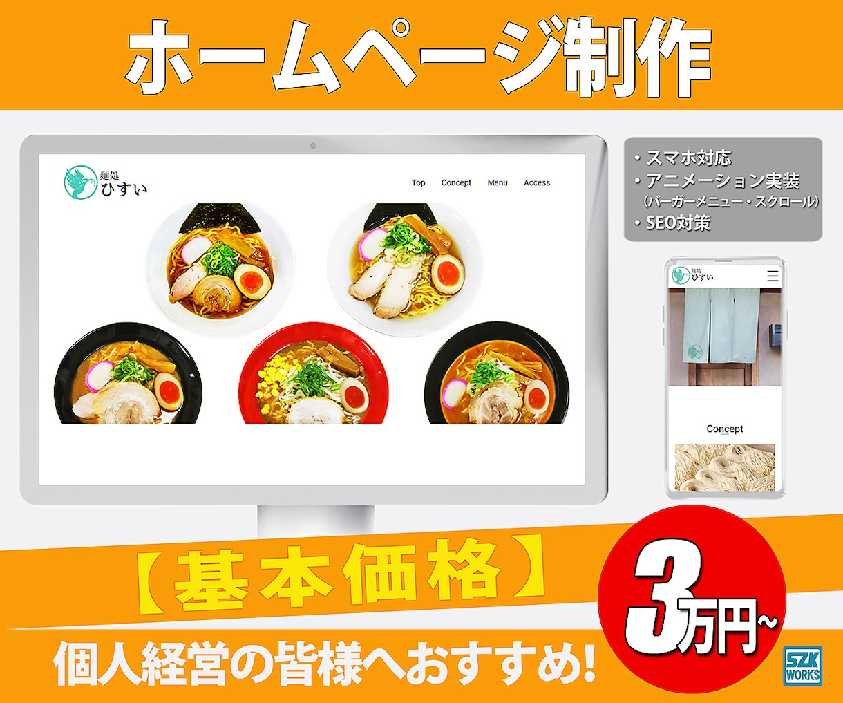 基本価格3万円からHPの制作を承ります 起業や開業、又はホームページをまだお持ちでない事業主の皆様へ イメージ1