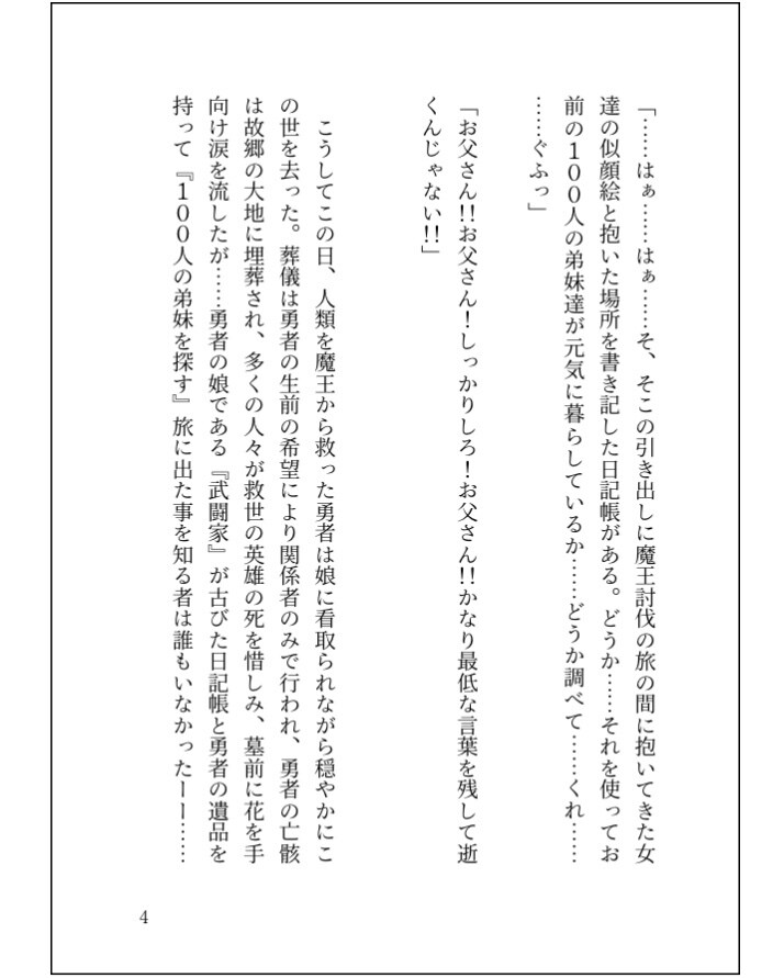 小説のタイトルをご提供します なろう系のタイトルをアドバイス！ イメージ4