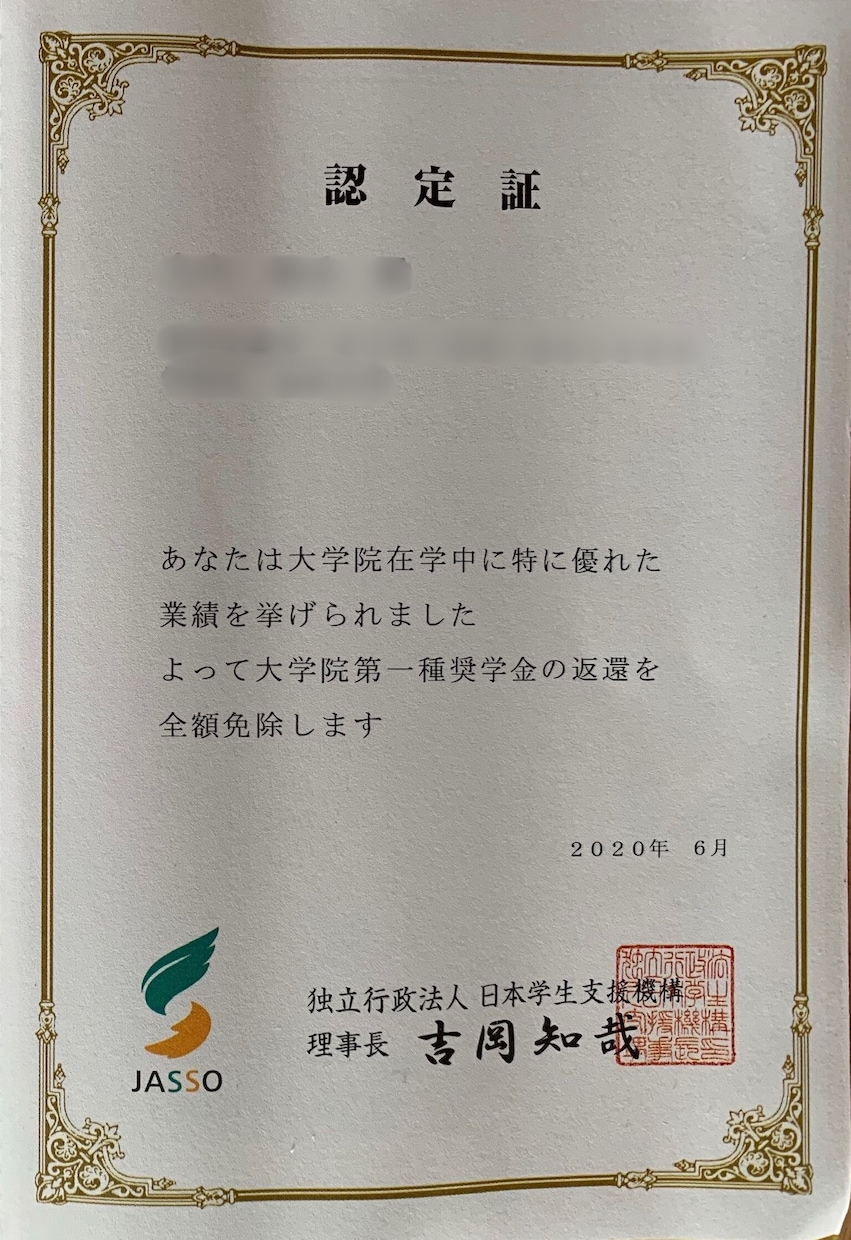 JASSO奨学金返還免除したい大学院生を支援します 理工系出身の全額免除経験者による支援｜先着10名1,000円 イメージ1
