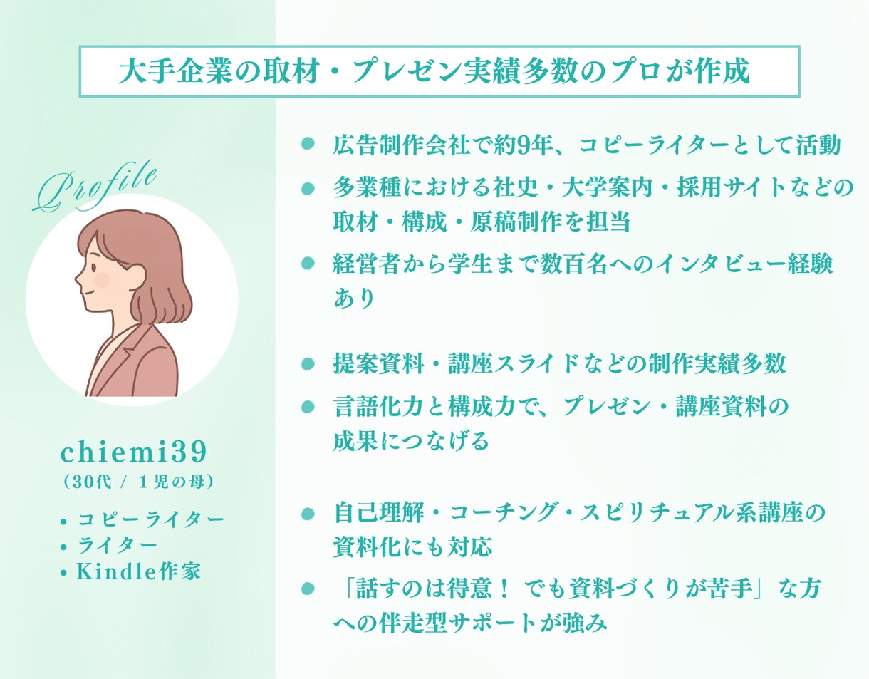 話すだけ！ 売れるスライド構成、まるっと整えます 言いたいことはあるのにまとまらない人へ、資料構成をお助け！ イメージ5