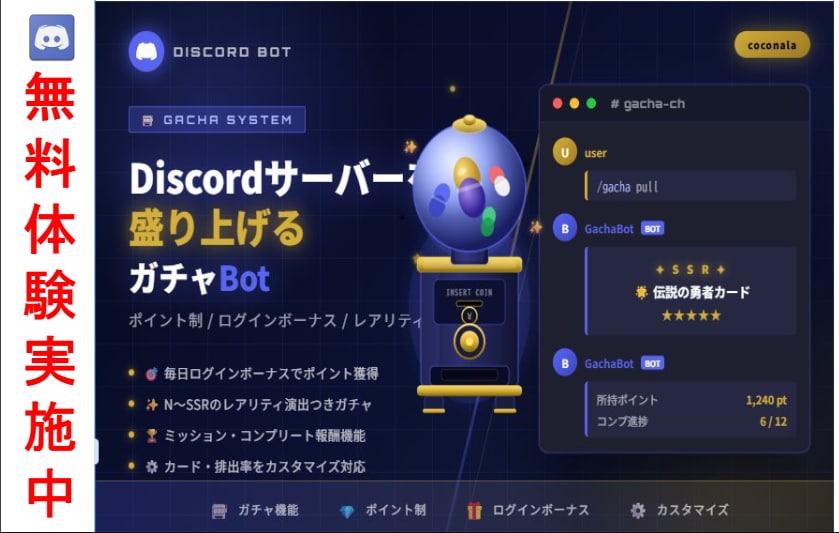 ガチャ×ポイント機能持ちBOT提供します オリジナルガチャであなたのDiscordサーバー盛り上げます イメージ1
