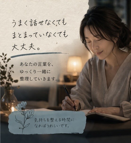 2日間、ゆっくりチャットでお話しお聞きします 急がないやりとりで、気持ちを整理しながら話せる イメージ6