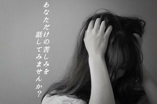誰にも話せない苦しみや悩みを聞きます 不倫など一人で愛に苦しんでいる、あなたの味方になります。 イメージ1