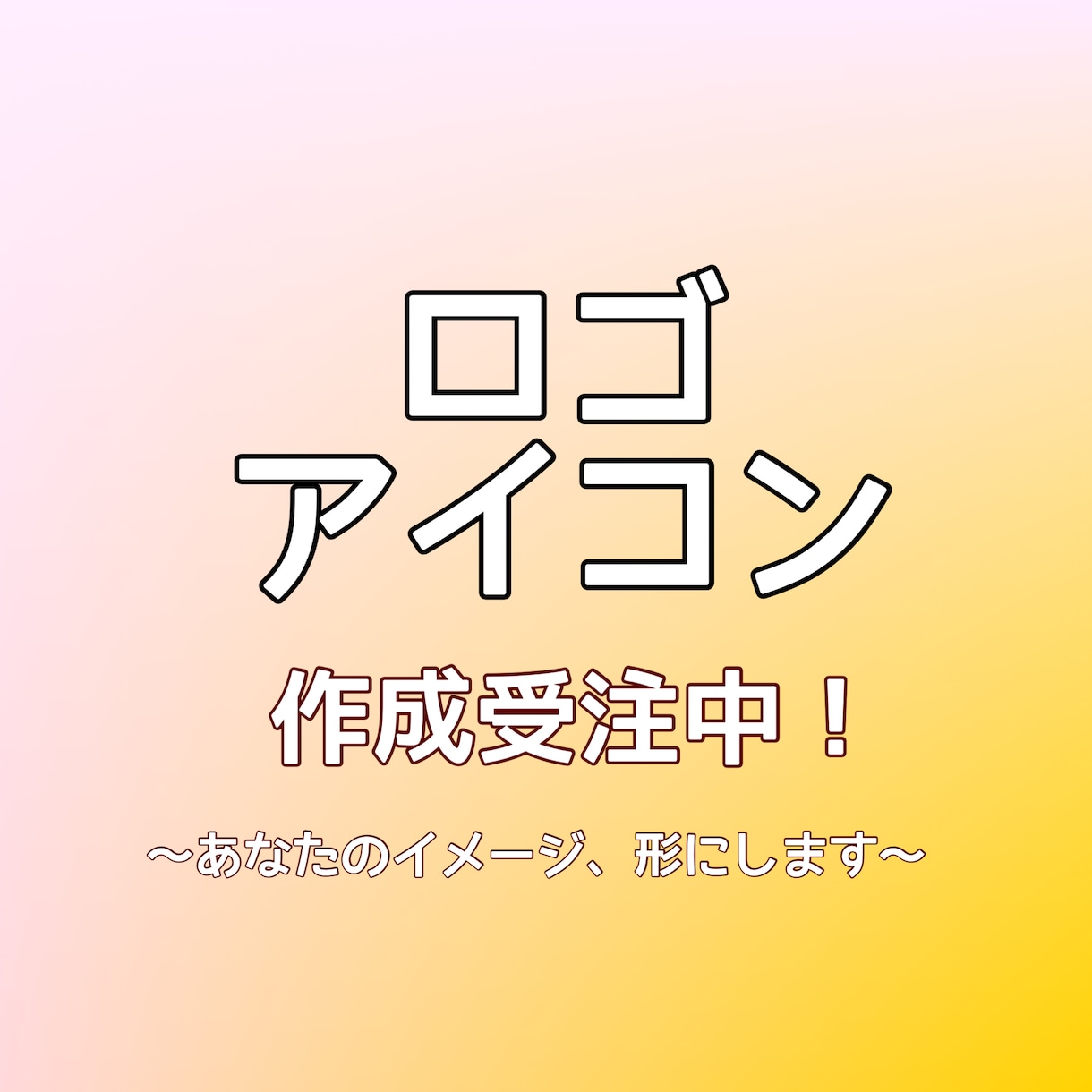 アイコン・ロゴなどデザインを形にさせていただきます SNSのアイコン、推し活、企業ロゴなどにご活用ください！ イメージ1