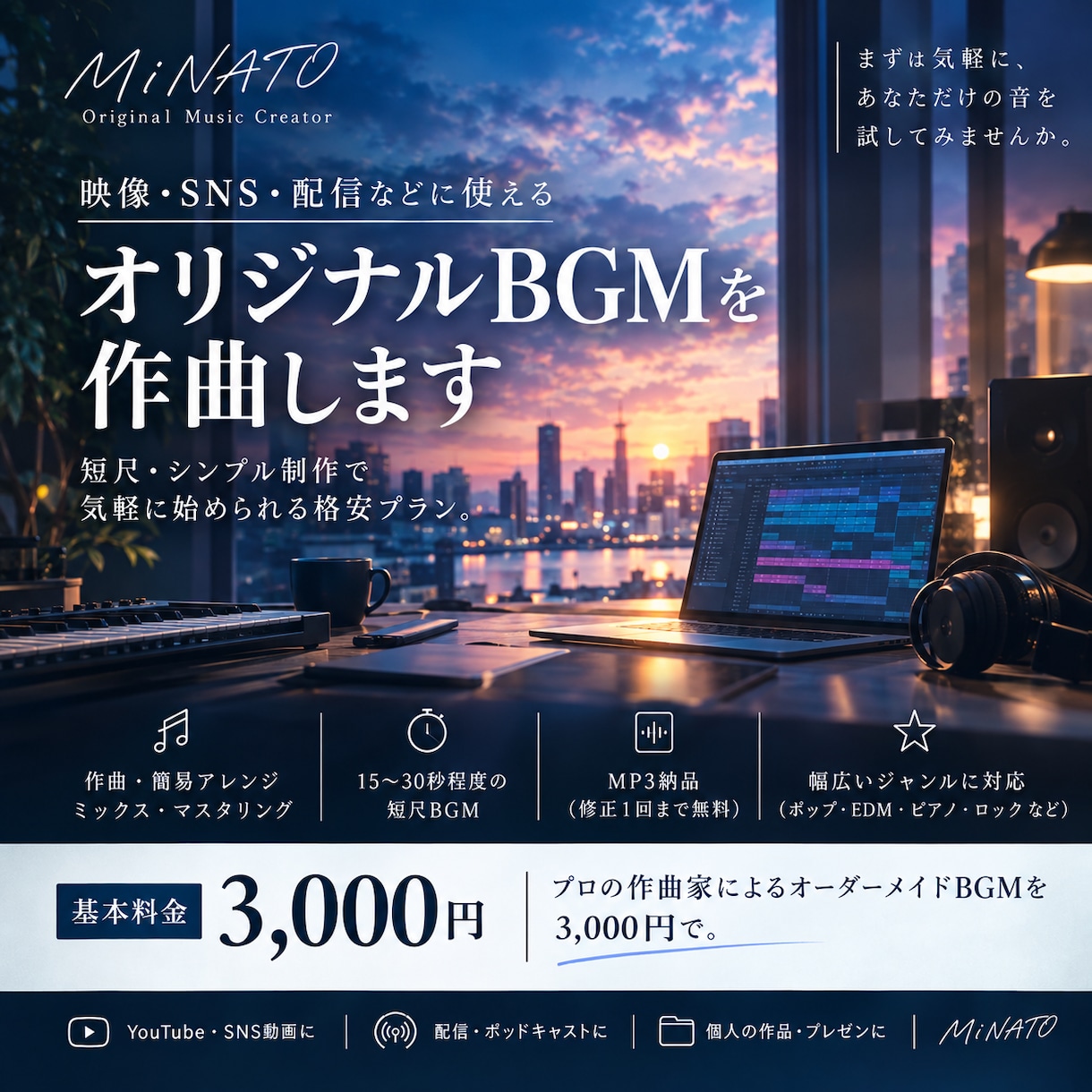 オリジナルBGMを格安で作曲します プロの作曲家が格安でオリジナルBGMをご提案します！ イメージ1