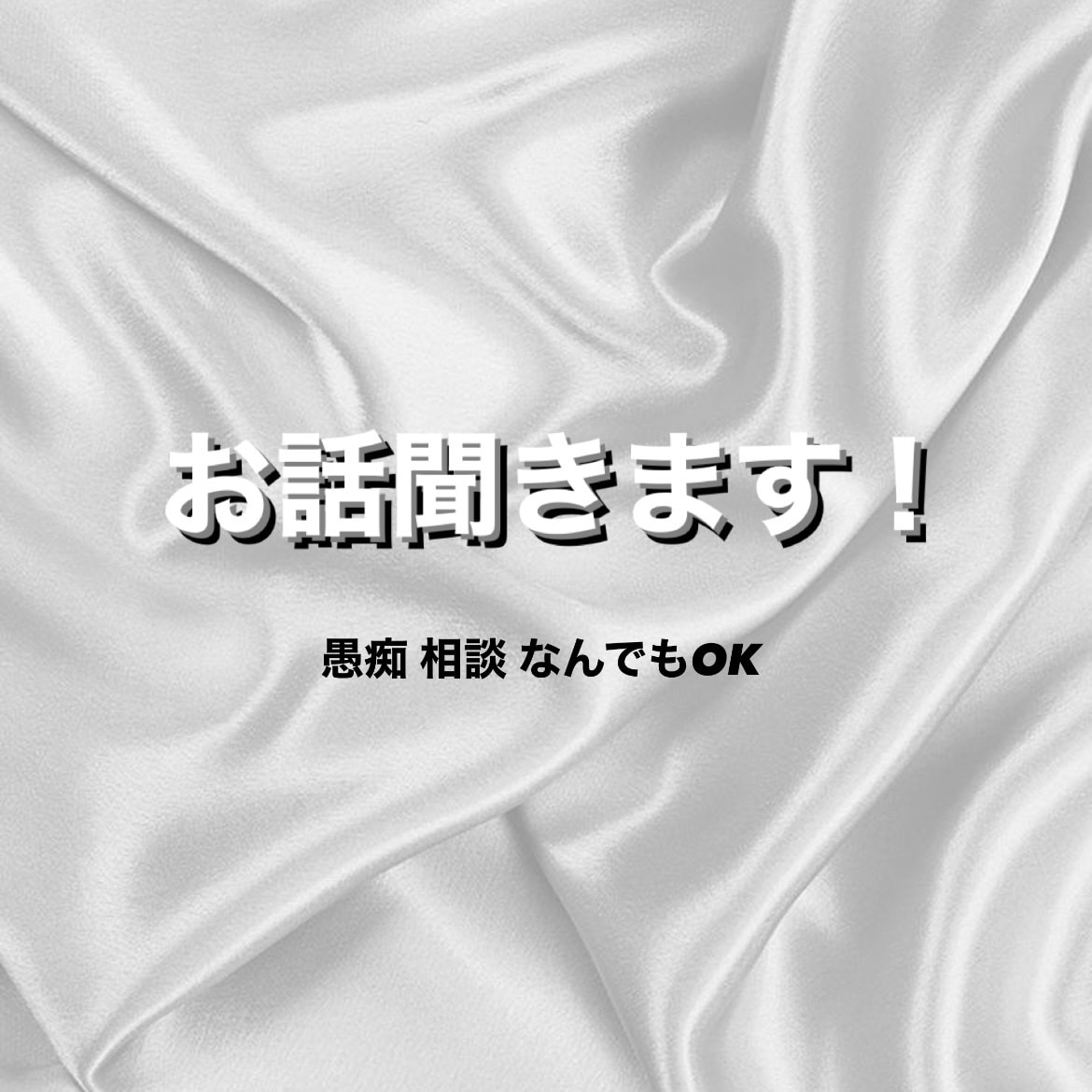 話し相手になります。どんな話でも聞きます お話し相手 愚痴 相談 なんでもOK イメージ1