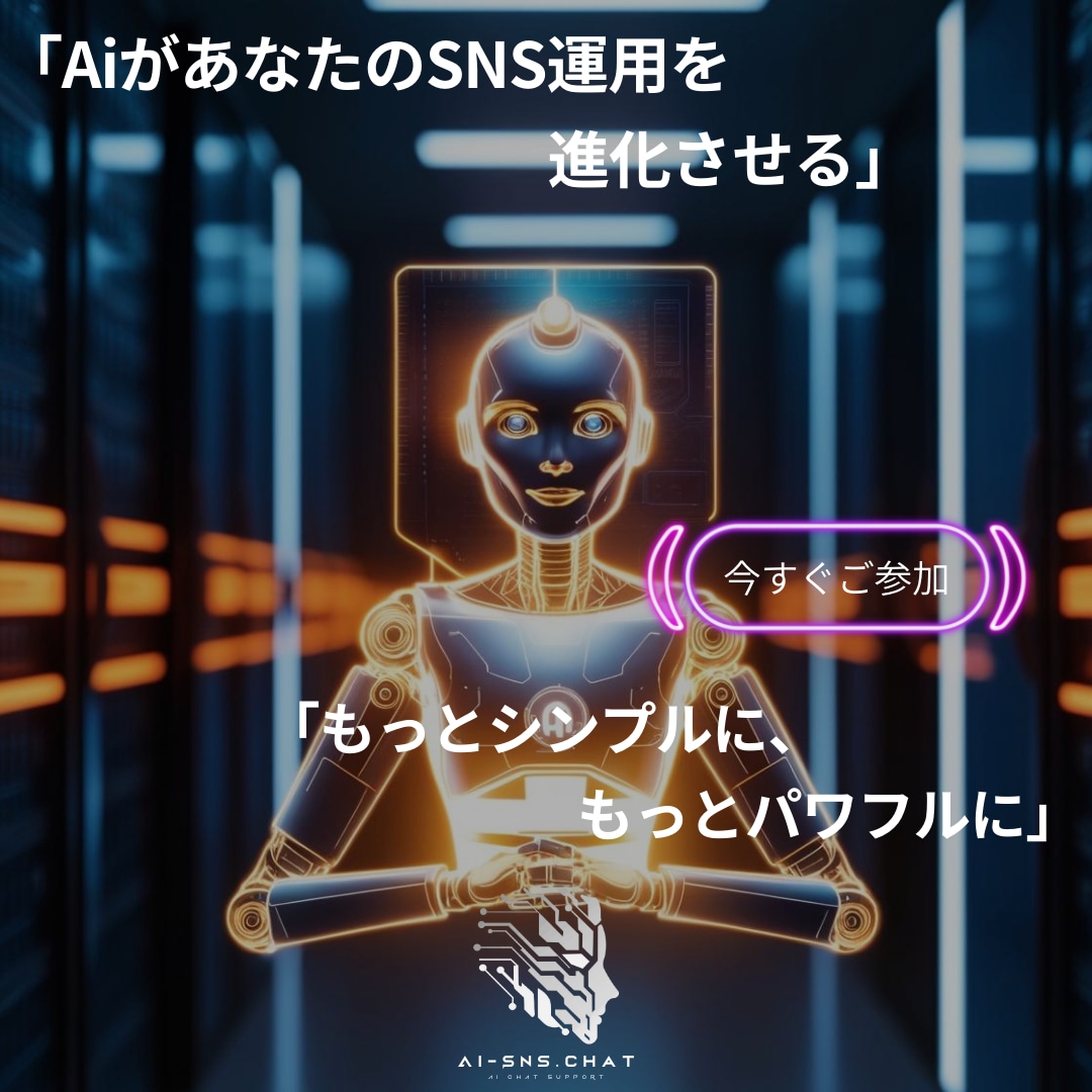 Website チャットボットの作成サポートします Ai-Sns.Chatを使用しチャットボット作成をサポート イメージ1