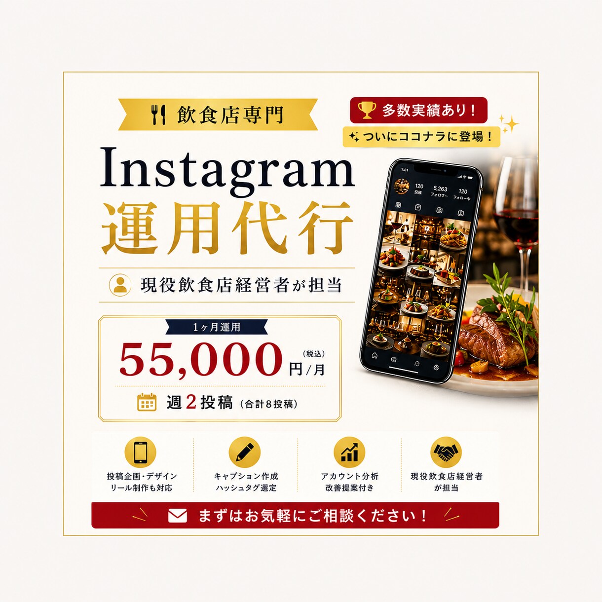 飲食店専門のSNS運用を代行します 現役飲食店経営者が集客をサポート！ イメージ1