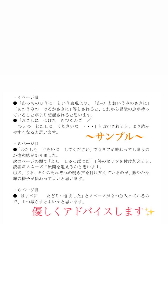 コンクール受賞経験者が、あなたの絵本を添削します 大切な作品に寄り添い、ブラッシュアップのお手伝いをします。 イメージ3