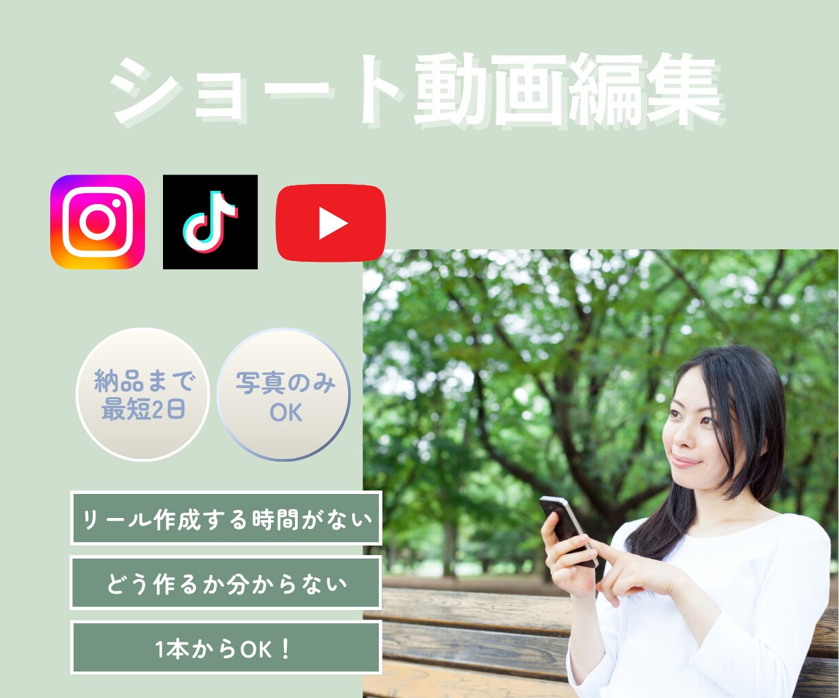 女性視点で丁寧&見やすい！ショート動画編集します 編集の時間と手間をなくし、世界観に合わせた動画をお作りします イメージ1