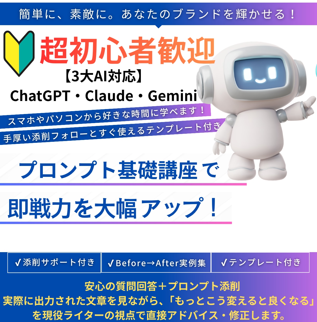 超初心者向け【3大AI対応】プロンプト基礎教えます 現役ライター秘伝！プロンプト基礎講座（相談・添削付き） イメージ1