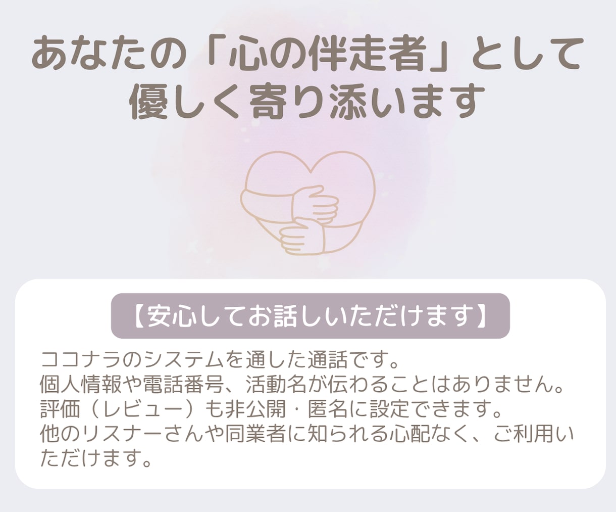 Vtuber・配信者の『心の保健室』になります リスナー関係や活動の悩み、現役Vの心理カウンセラーが聴きます イメージ3