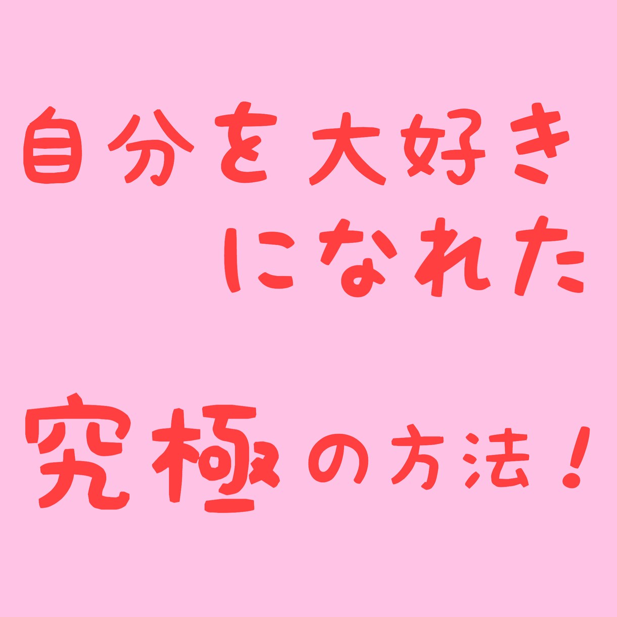 悩みを解決し人生向上させたい方をサポートしています 子育て、人間関係、仕事、ダイエット、恋愛、依存症など必ず解決 イメージ5