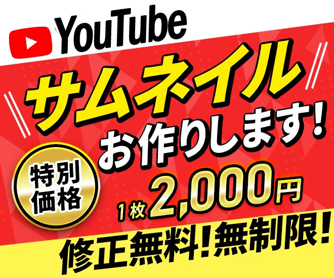 好評化多数！高品質なサムネイルを作成します 初回限定！クリックされるサムネイルを熱意を込め作成します！ イメージ1