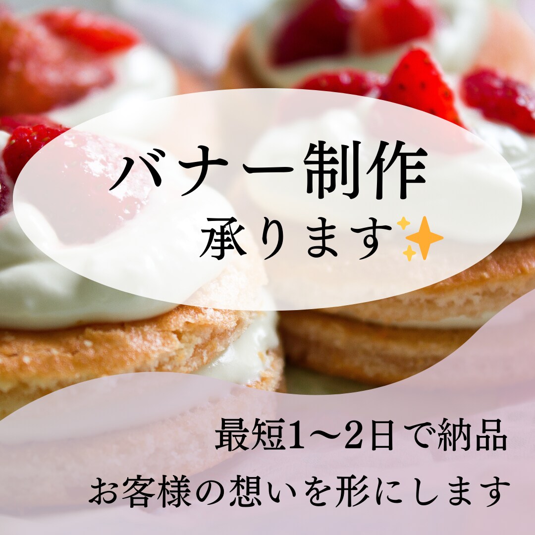 バナー制作いたします 迅速に、誠実に対応いたします！ イメージ1