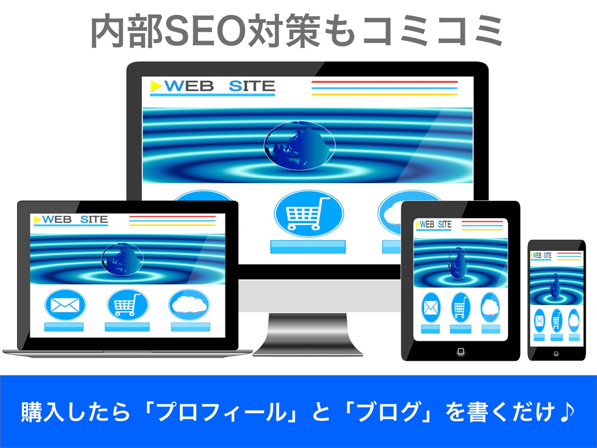 集客に強い収益に繋ぎやすいブログを作成します あとはブログを書くだけの状態で欲しいお方へ イメージ1