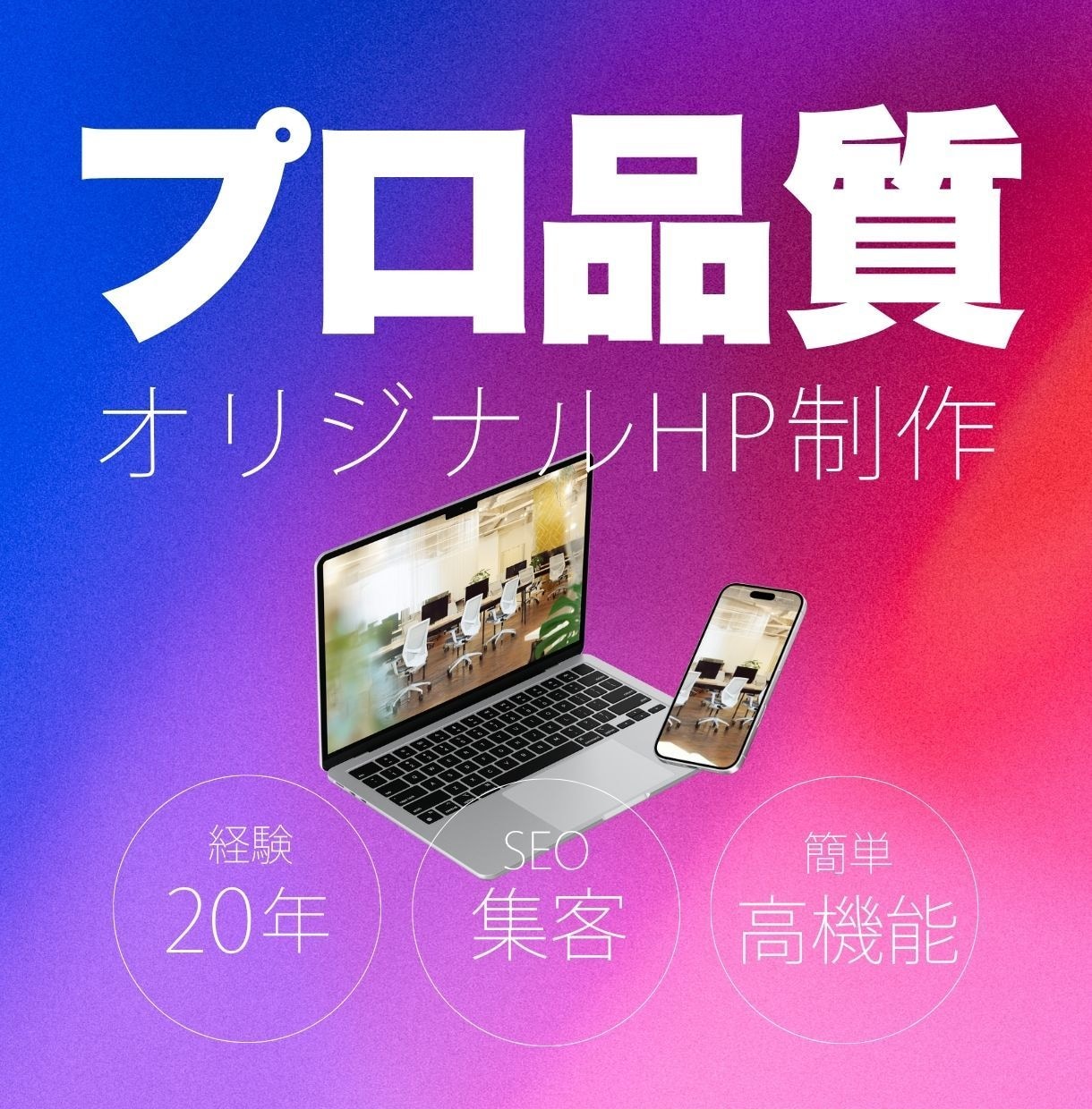 高品質な完全オリジナルのホームページを制作します SEO対策、高速表示、セキュリティ対策、スパム対策対応 イメージ1