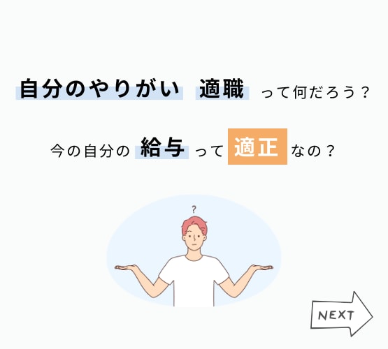 適切な給与はいくら？自分の適職は何？診断します 自分の価値観、強みを見直そう‼️ イメージ2