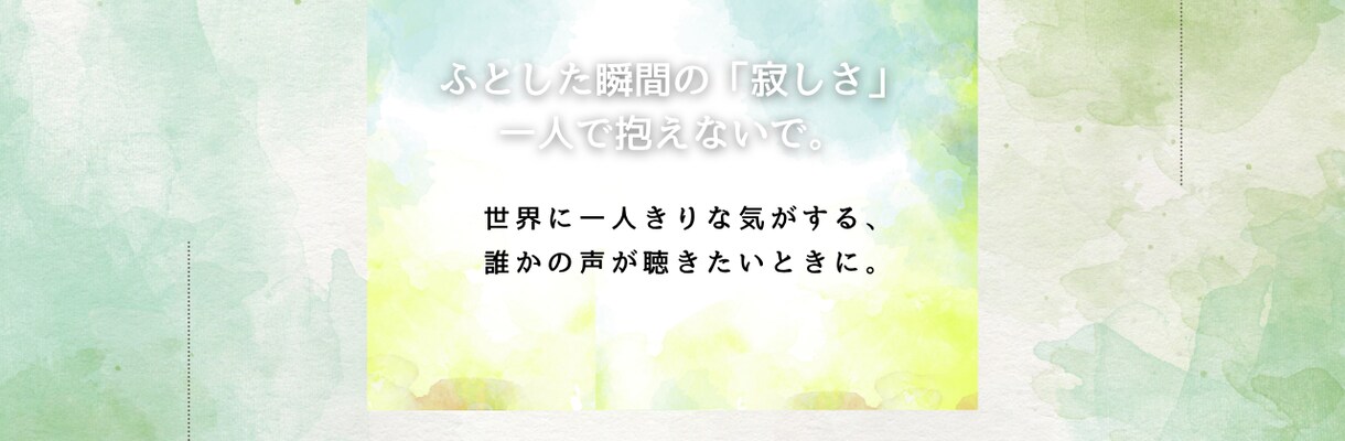 1分からでもお話を否定せず、お聞きします カフェで一杯どう？そんな感覚でお話しましょう♪ イメージ7