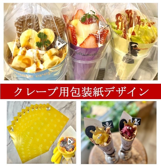 あなた好みのクレープ包装紙デザインします デザインから印刷まで丸ごとお任せクレープ包装紙 イメージ1