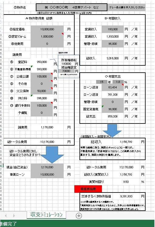 不動産投資の収支シミュレーションツールご提供します 初めて収益物件を購入検討中の方へ！税金、確定申告方法も伝授。 イメージ1