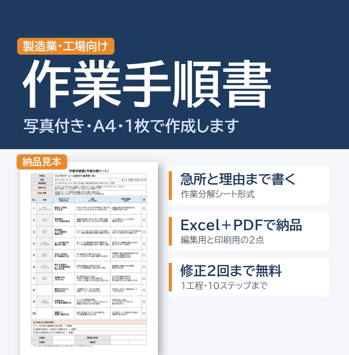 製造業の作業手順書を写真付きで作成します 新人教育に使えるA4・1枚｜Excel＋PDFで納品 イメージ1