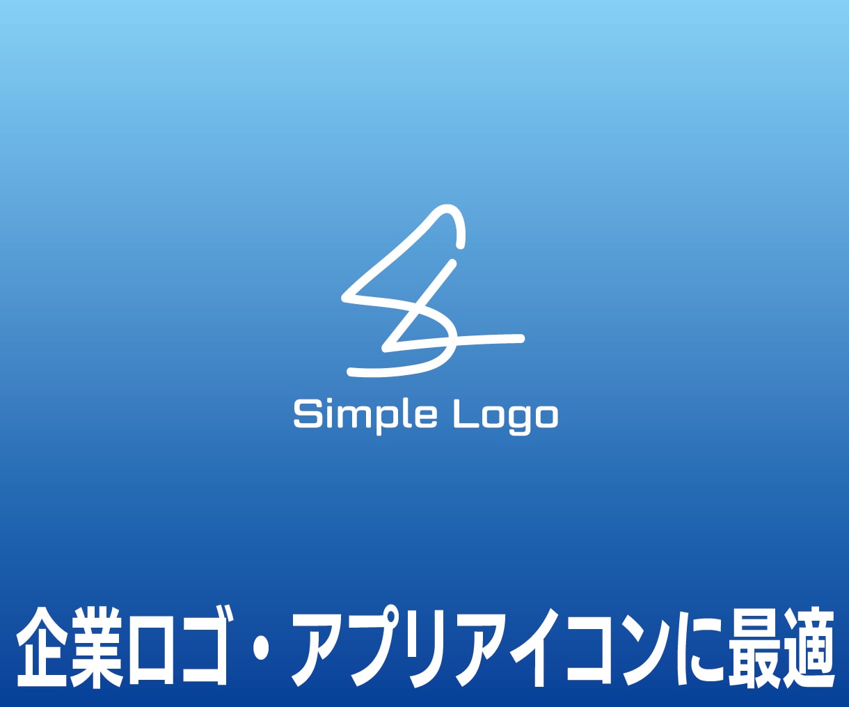 シンプルな企業ロゴ・アプリアイコンデザインします 見やすく、想いを込めたロゴを作っていきましょう！ イメージ1