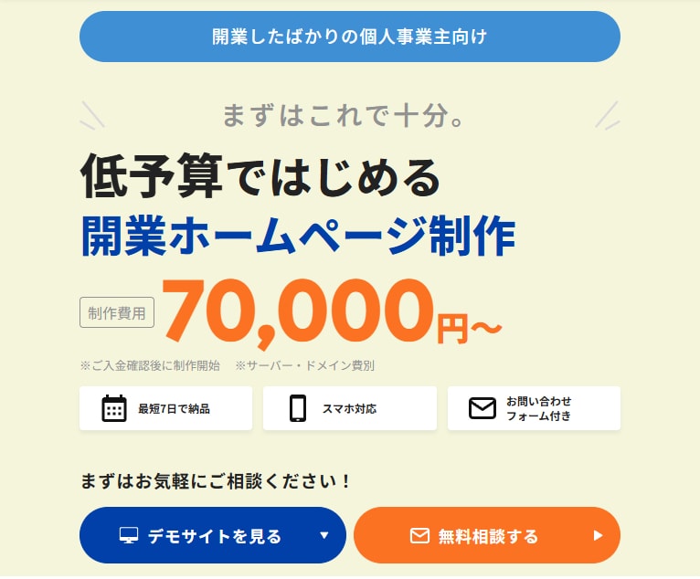 開業したばかりの方向け！ホームページ制作します 必要な内容だけをまとめたシンプルなホームページをご提供 イメージ1